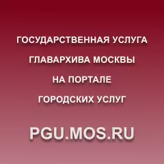 Главархив